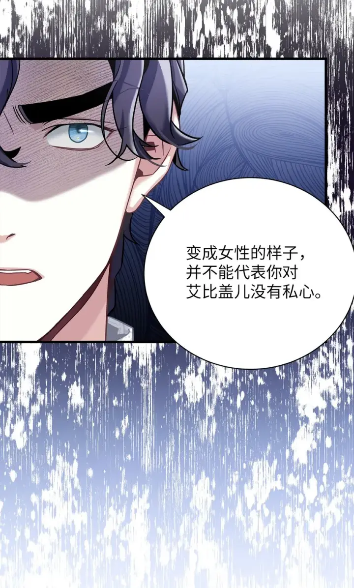 漫画《我是继母，但是女儿太可爱了》74 魔镜的皮肤秀第61张图
