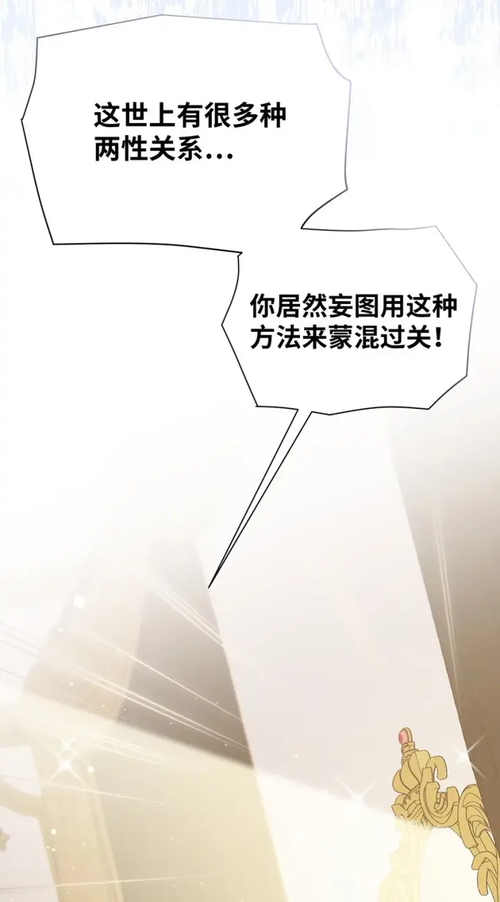 漫画《我是继母，但是女儿太可爱了》74 魔镜的皮肤秀第62张图