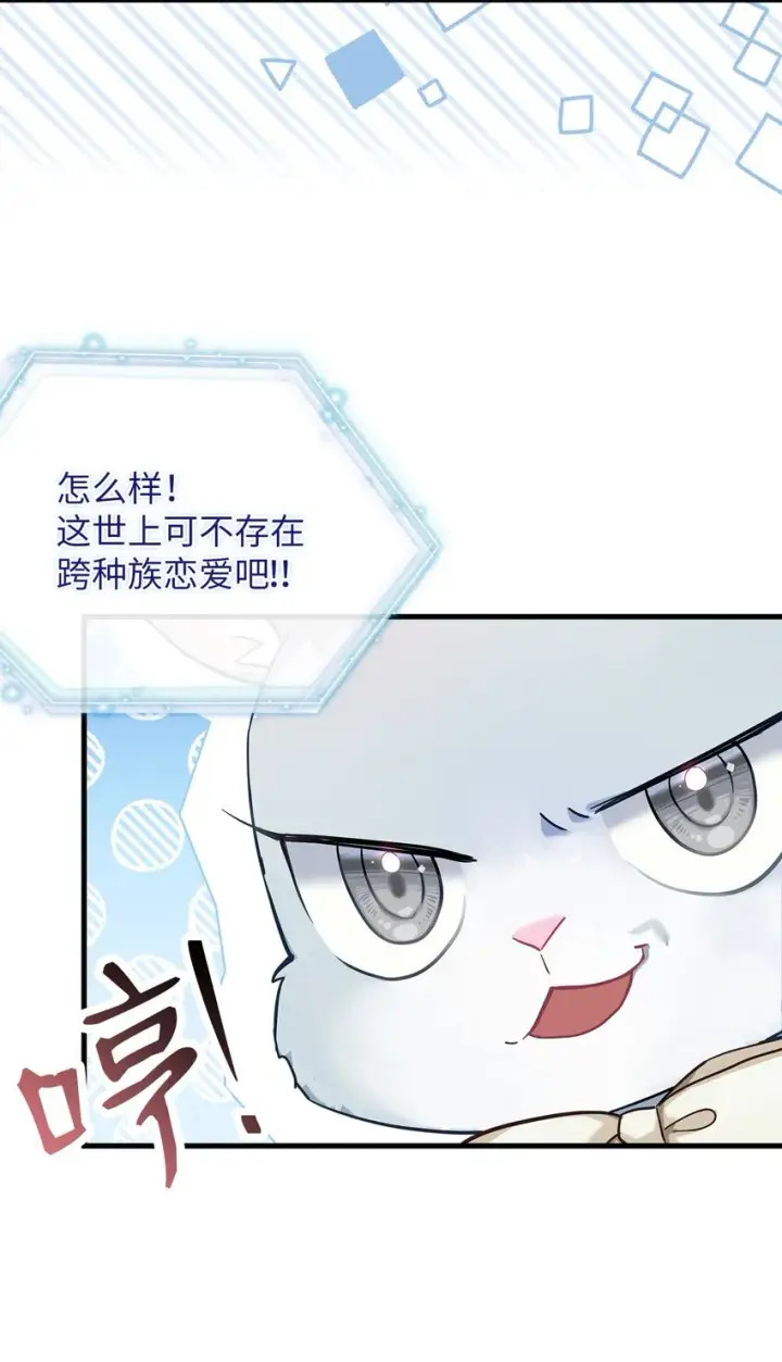 漫画《我是继母，但是女儿太可爱了》74 魔镜的皮肤秀第67张图