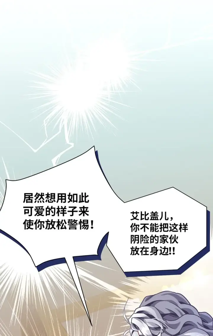 漫画《我是继母，但是女儿太可爱了》74 魔镜的皮肤秀第69张图