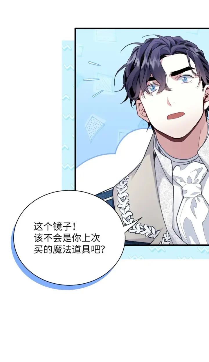 漫画《我是继母，但是女儿太可爱了》74 魔镜的皮肤秀第7张图
