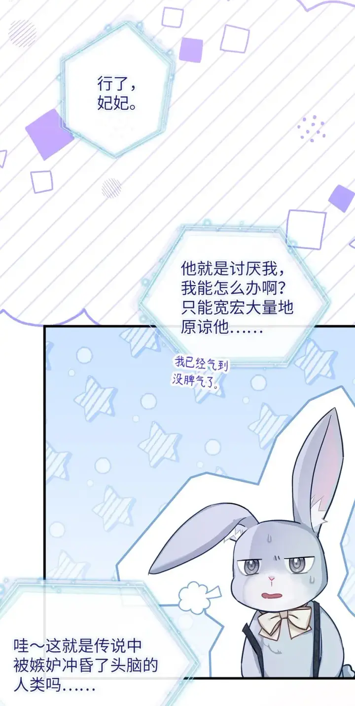 漫画《我是继母，但是女儿太可爱了》74 魔镜的皮肤秀第72张图