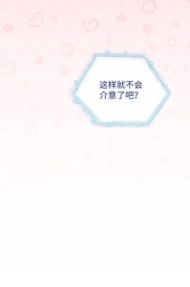 漫画《我是继母，但是女儿太可爱了》74 魔镜的皮肤秀第77张图