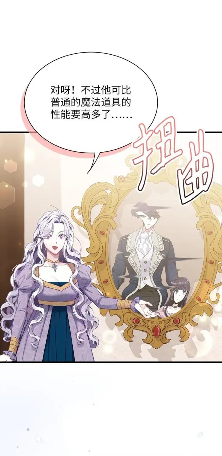 漫画《我是继母，但是女儿太可爱了》74 魔镜的皮肤秀第8张图