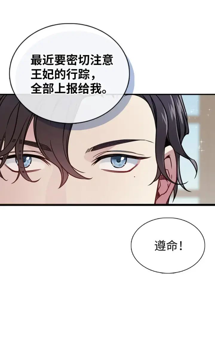 漫画《我是继母，但是女儿太可爱了》04 公主的喜好第32张图