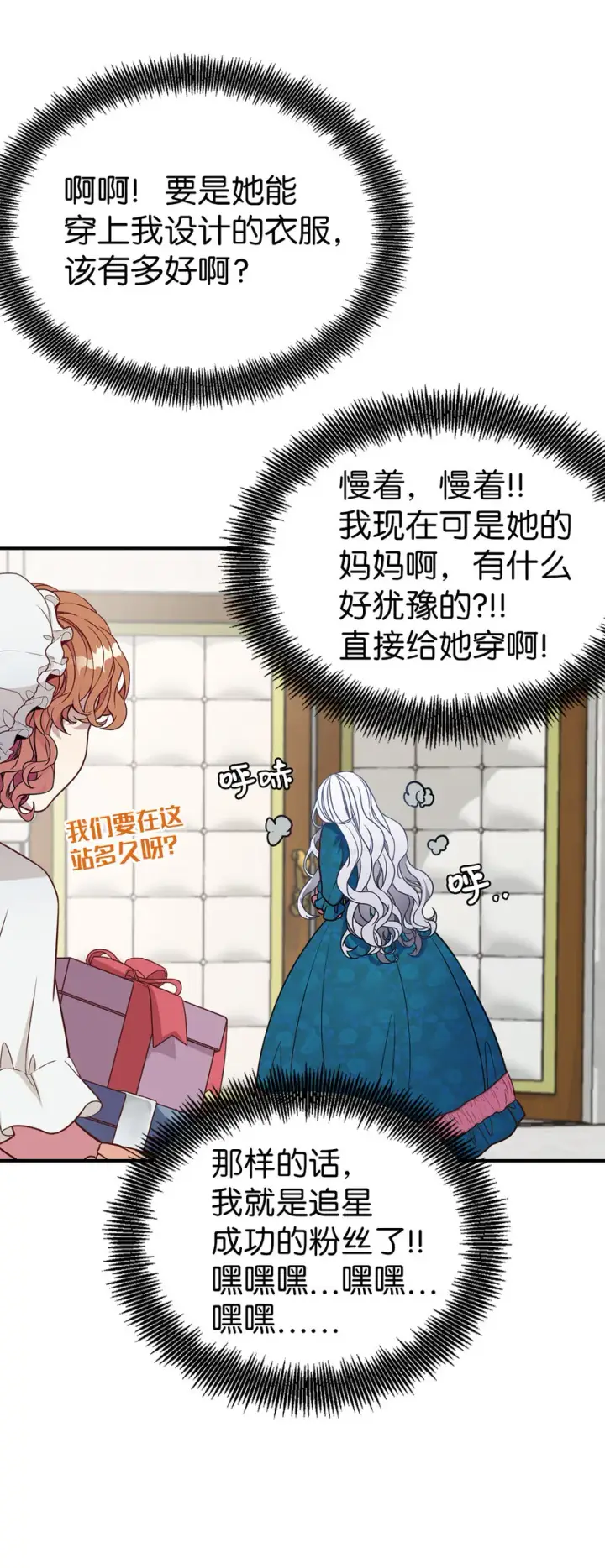 漫画《我是继母，但是女儿太可爱了》04 公主的喜好第36张图
