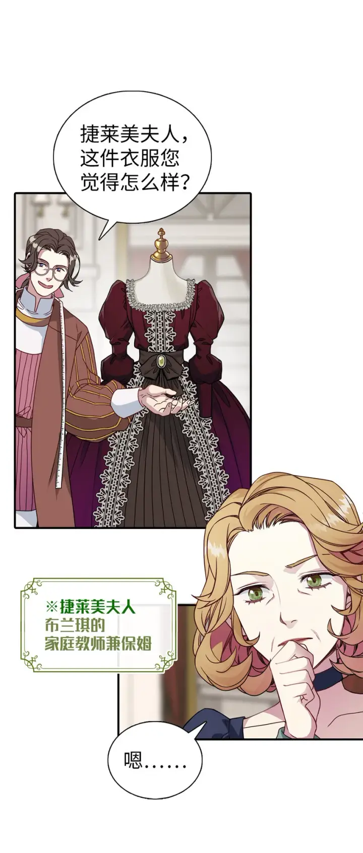 漫画《我是继母，但是女儿太可爱了》04 公主的喜好第37张图