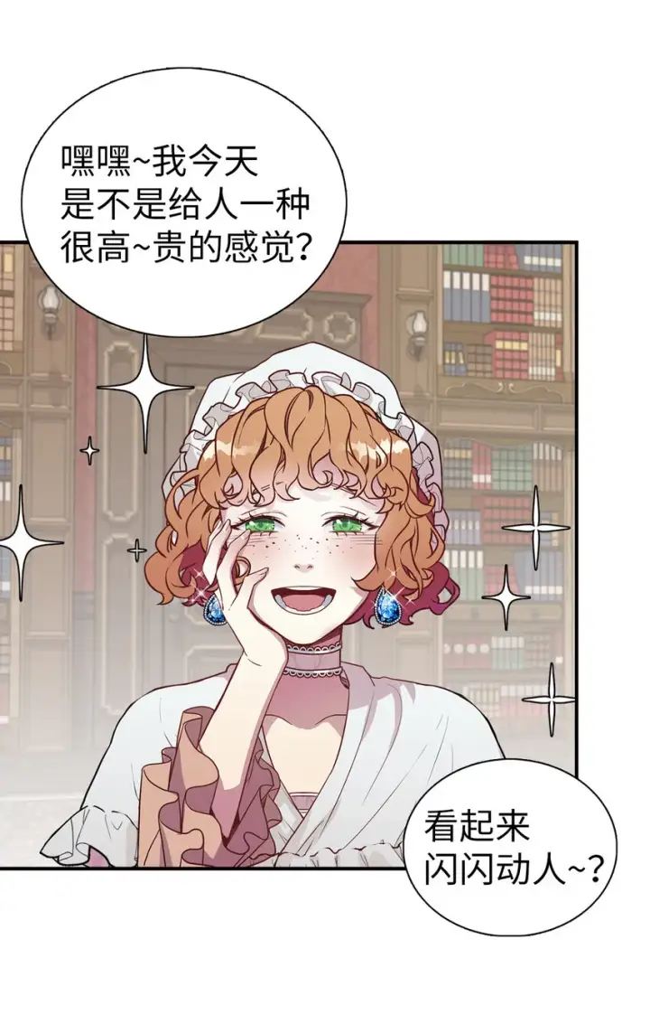 漫画《我是继母，但是女儿太可爱了》04 公主的喜好第4张图
