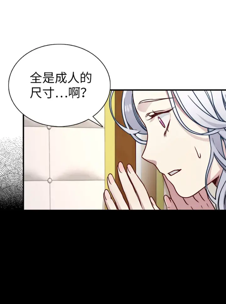 漫画《我是继母，但是女儿太可爱了》04 公主的喜好第40张图