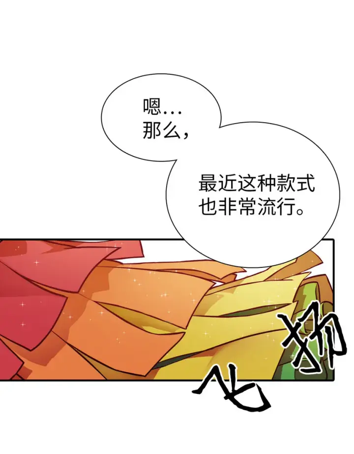漫画《我是继母，但是女儿太可爱了》04 公主的喜好第48张图
