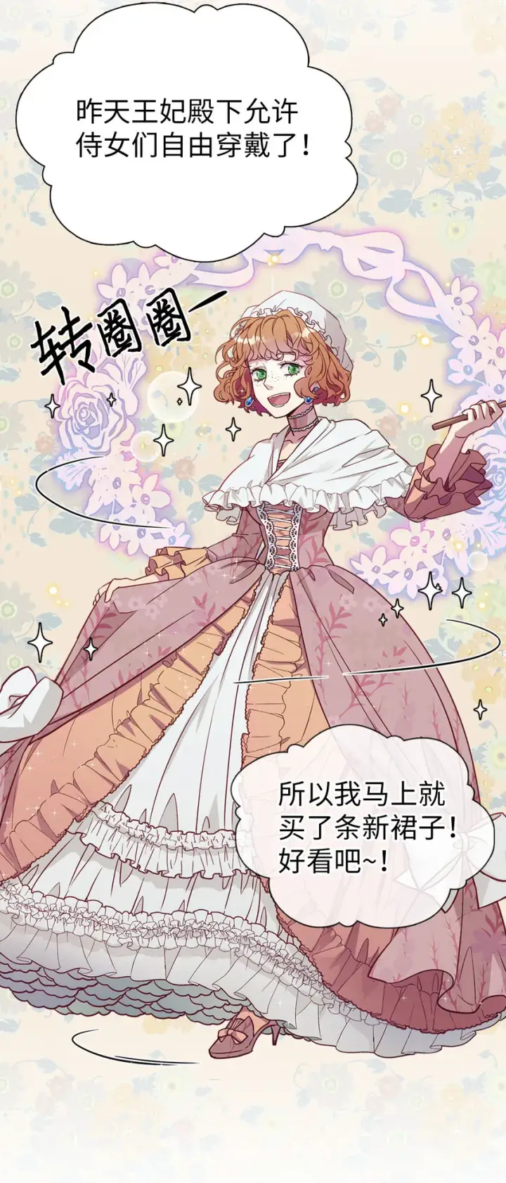 漫画《我是继母，但是女儿太可爱了》04 公主的喜好第6张图