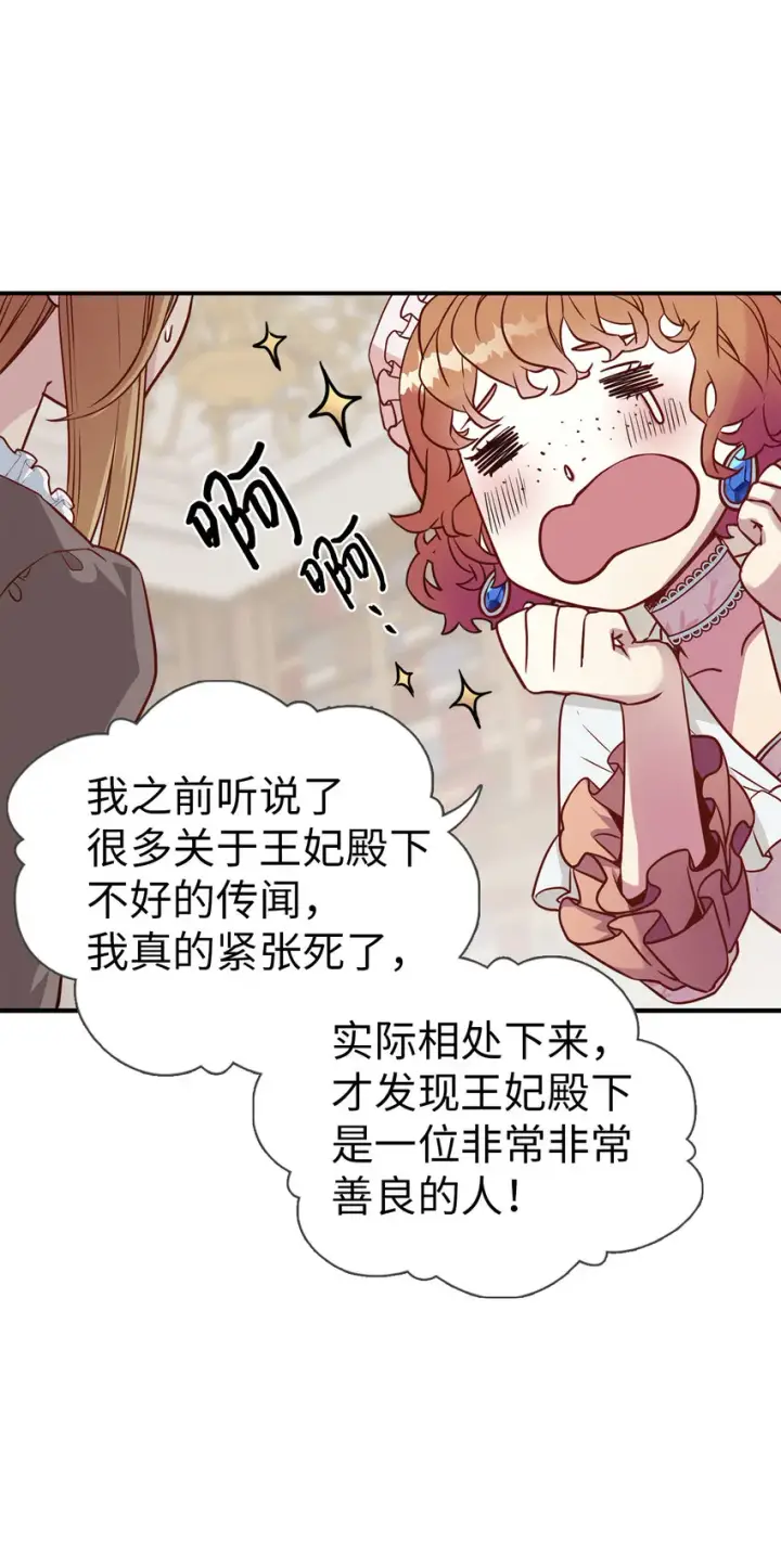 漫画《我是继母，但是女儿太可爱了》04 公主的喜好第9张图