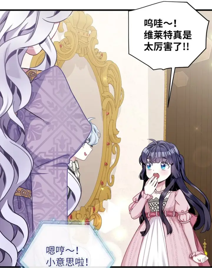 漫画《我是继母，但是女儿太可爱了》75 果然是生气了！第11张图