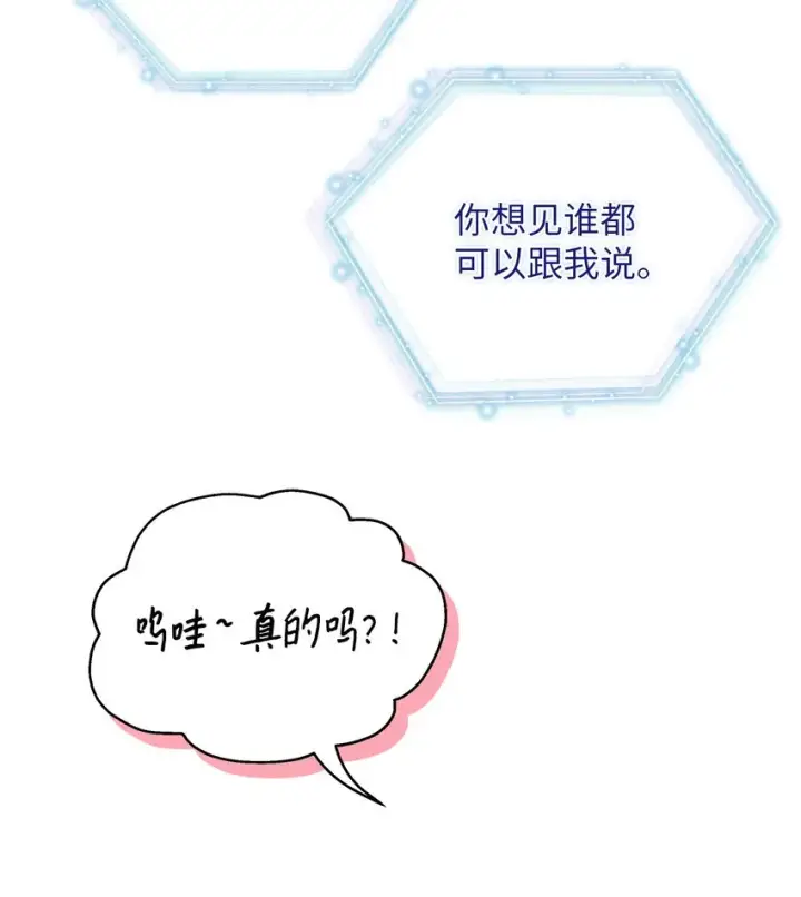 漫画《我是继母，但是女儿太可爱了》75 果然是生气了！第12张图