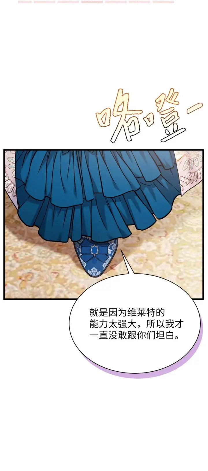 漫画《我是继母，但是女儿太可爱了》75 果然是生气了！第14张图