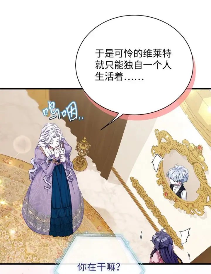漫画《我是继母，但是女儿太可爱了》75 果然是生气了！第15张图