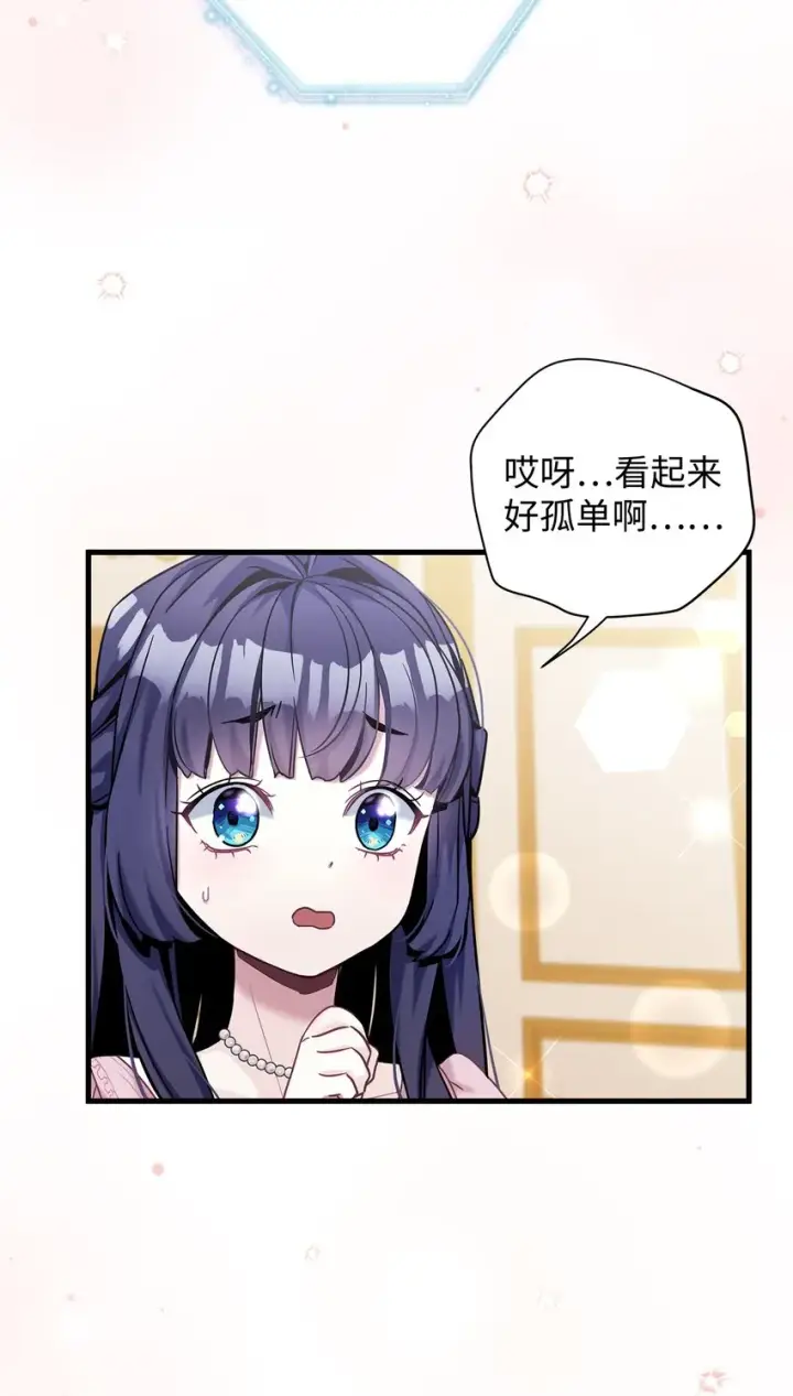 漫画《我是继母，但是女儿太可爱了》75 果然是生气了！第16张图