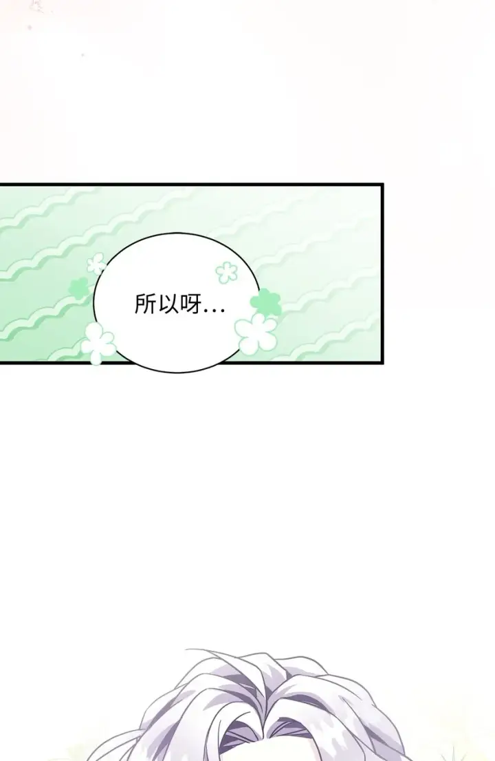 漫画《我是继母，但是女儿太可爱了》75 果然是生气了！第17张图