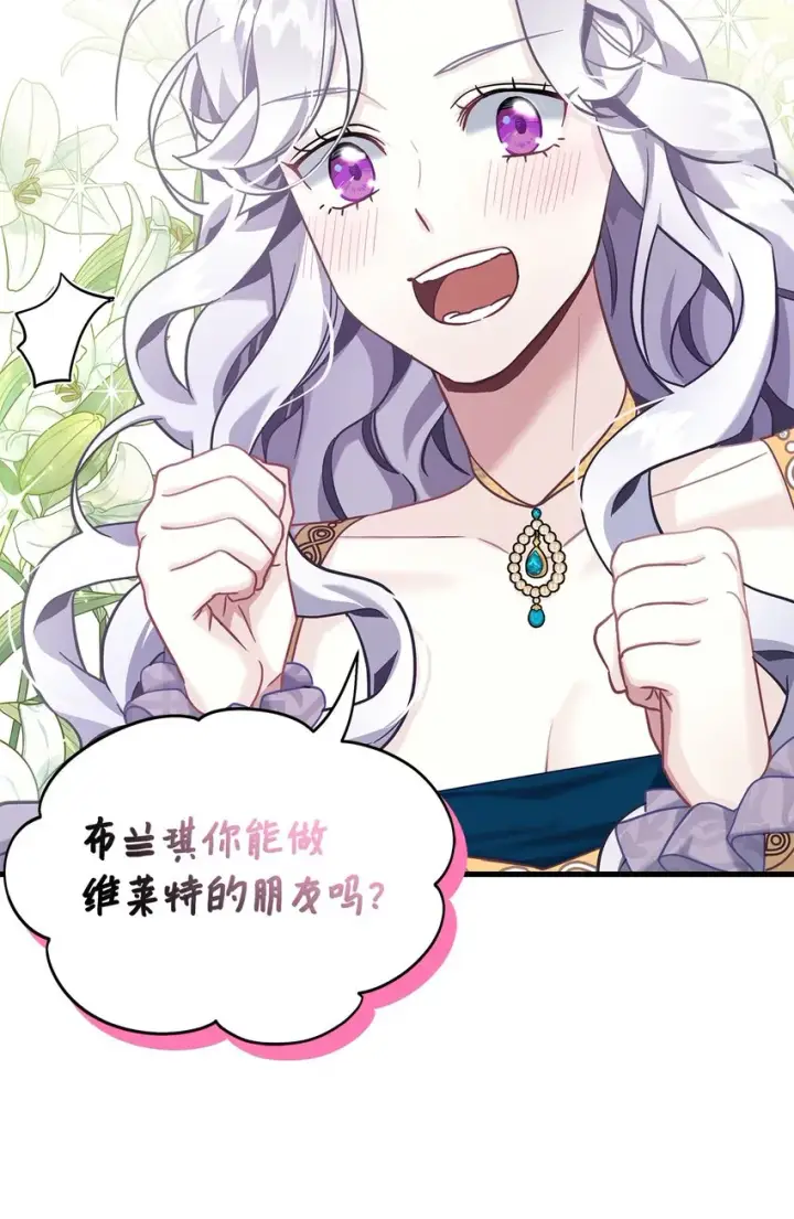 漫画《我是继母，但是女儿太可爱了》75 果然是生气了！第18张图