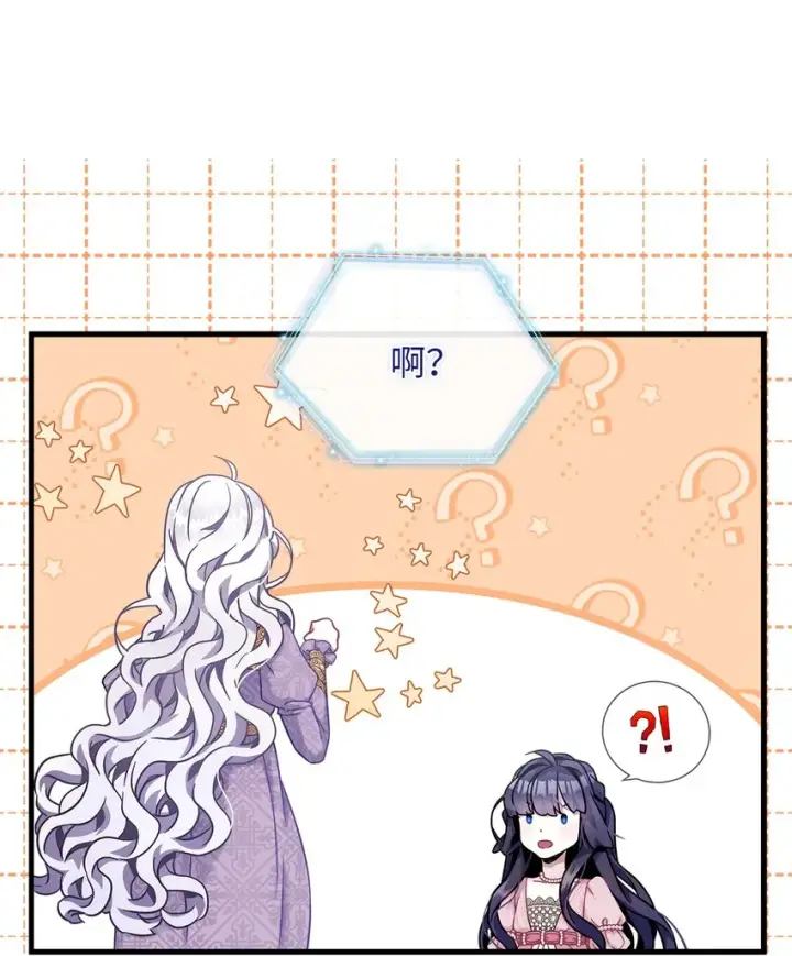 漫画《我是继母，但是女儿太可爱了》75 果然是生气了！第19张图