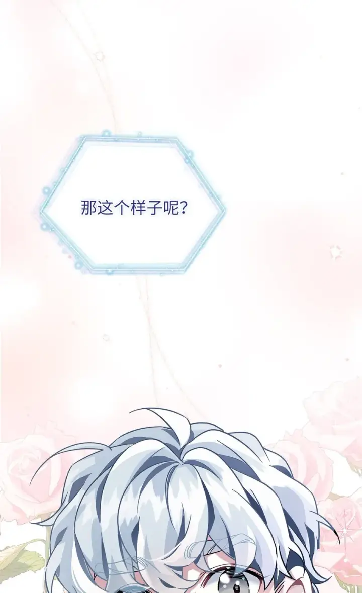 漫画《我是继母，但是女儿太可爱了》75 果然是生气了！第2张图
