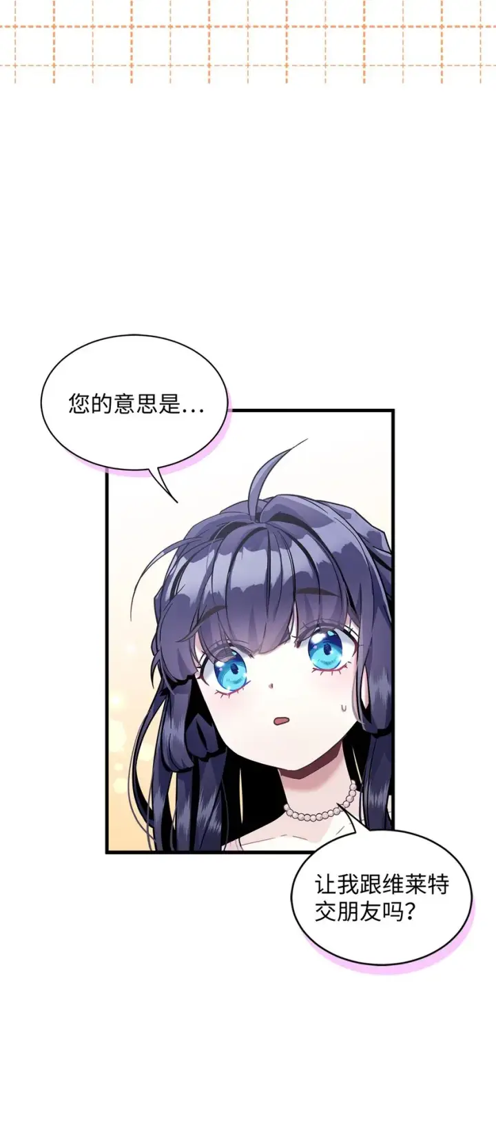 漫画《我是继母，但是女儿太可爱了》75 果然是生气了！第20张图