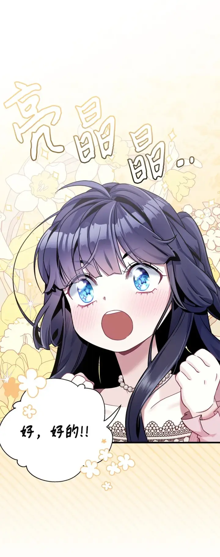 漫画《我是继母，但是女儿太可爱了》75 果然是生气了！第21张图