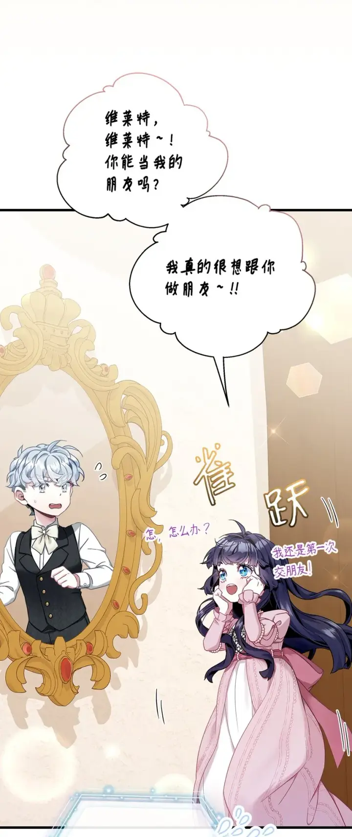 漫画《我是继母，但是女儿太可爱了》75 果然是生气了！第22张图