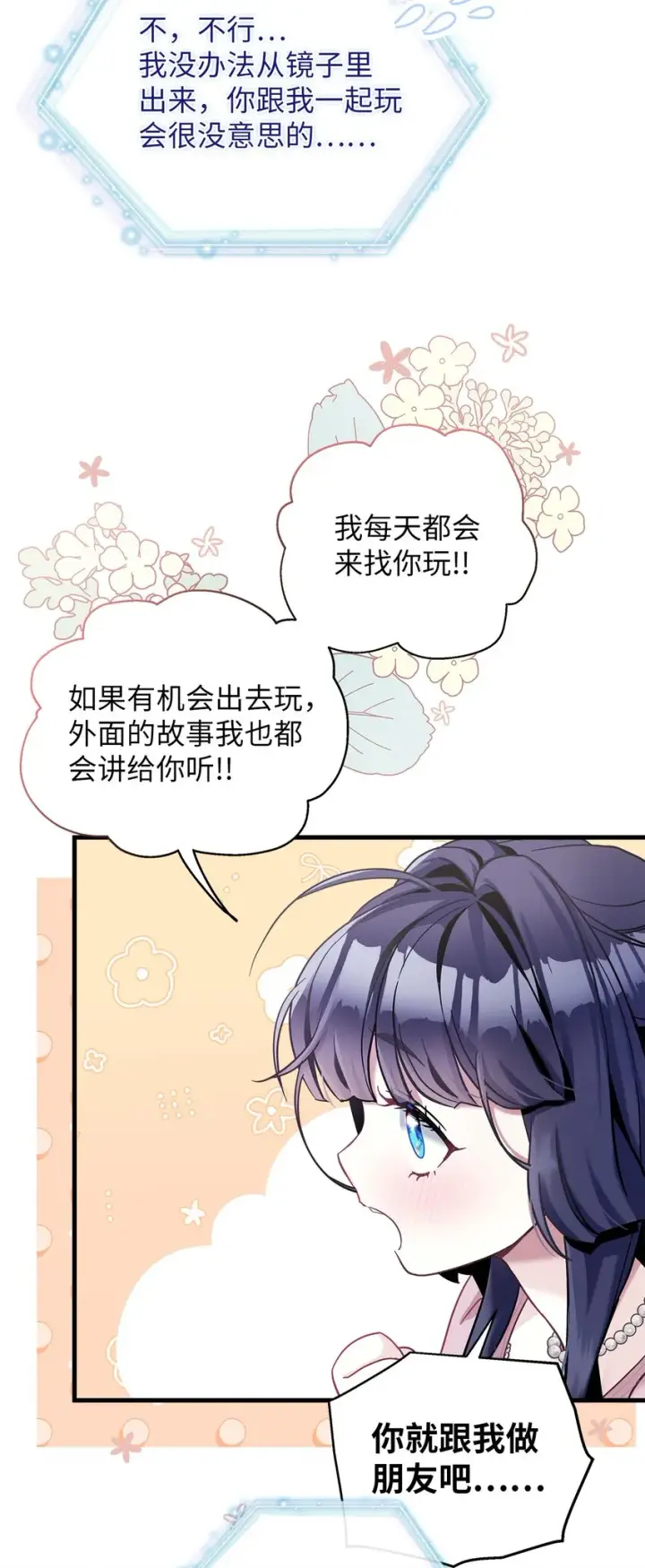 漫画《我是继母，但是女儿太可爱了》75 果然是生气了！第23张图