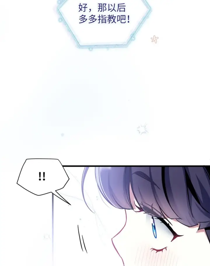 漫画《我是继母，但是女儿太可爱了》75 果然是生气了！第24张图