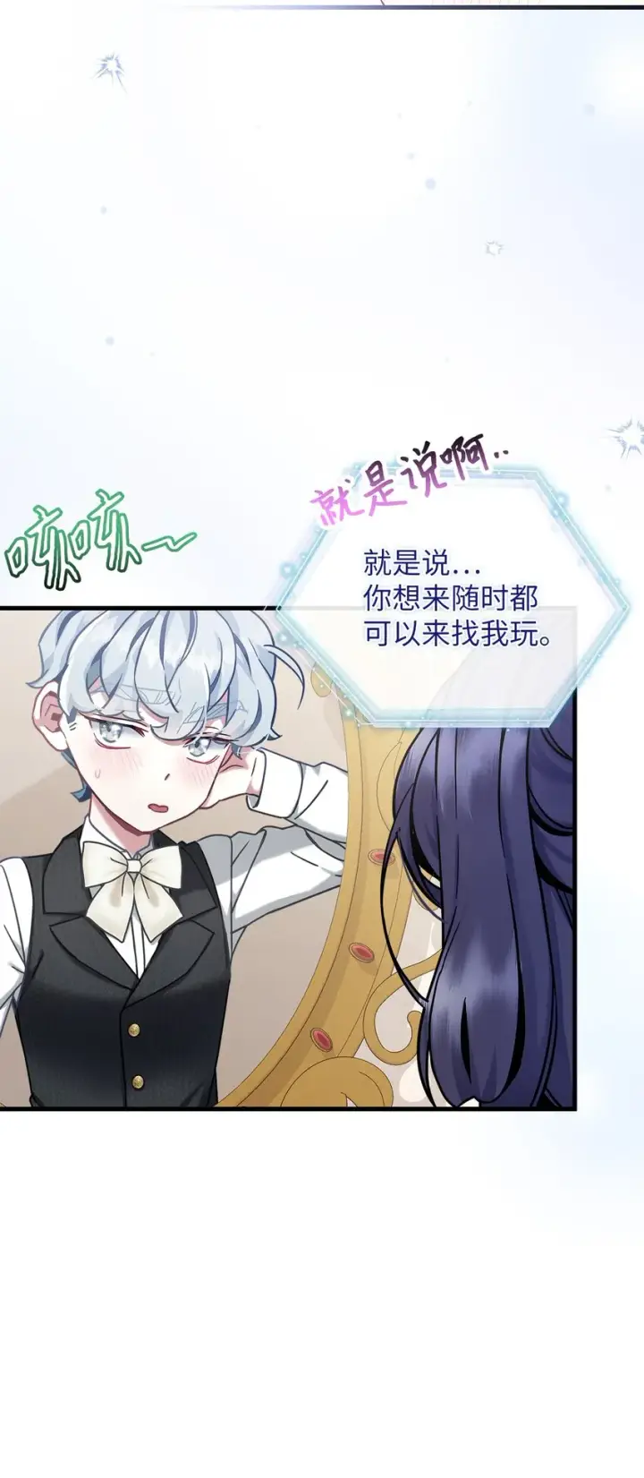 漫画《我是继母，但是女儿太可爱了》75 果然是生气了！第25张图
