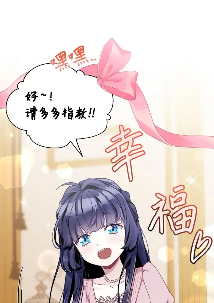 漫画《我是继母，但是女儿太可爱了》75 果然是生气了！第26张图