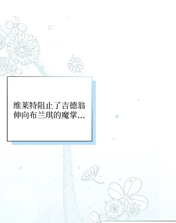 漫画《我是继母，但是女儿太可爱了》75 果然是生气了！第35张图