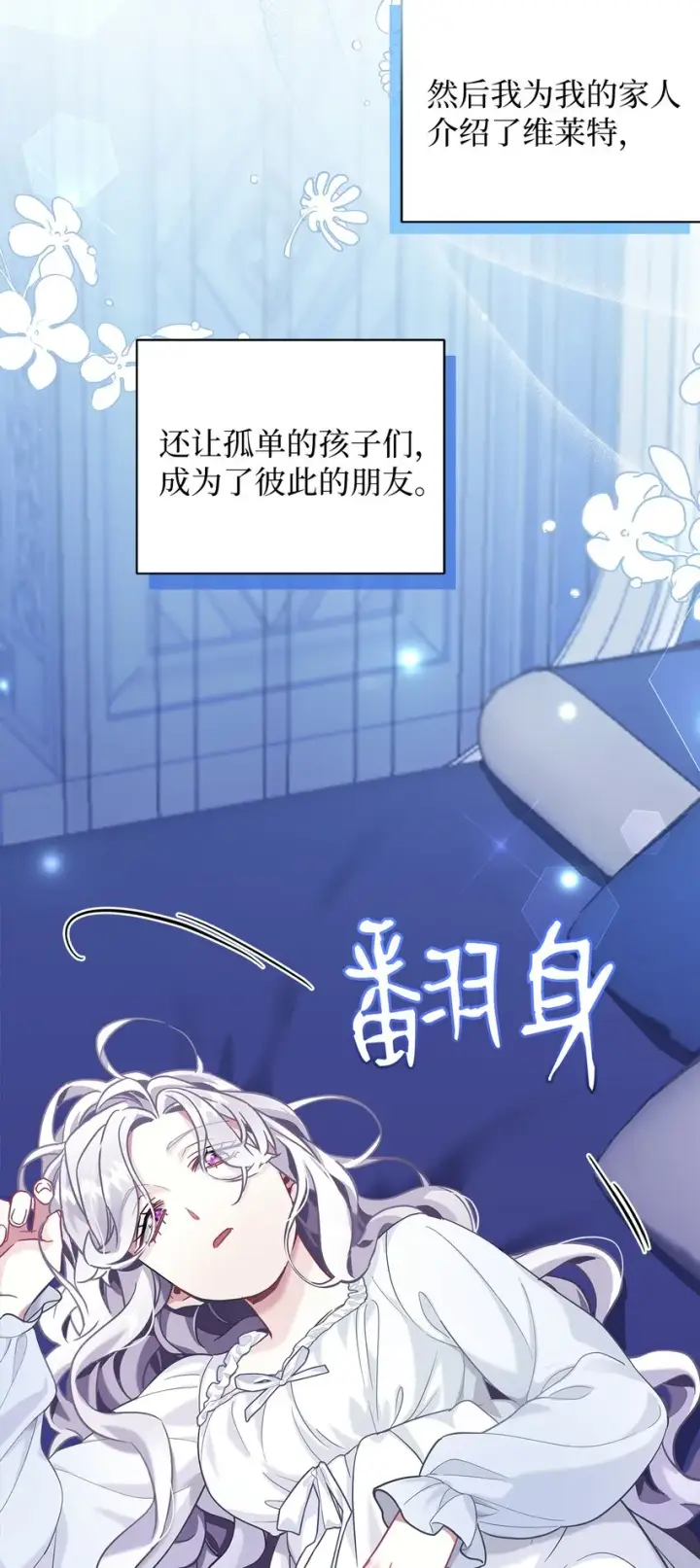 漫画《我是继母，但是女儿太可爱了》75 果然是生气了！第36张图