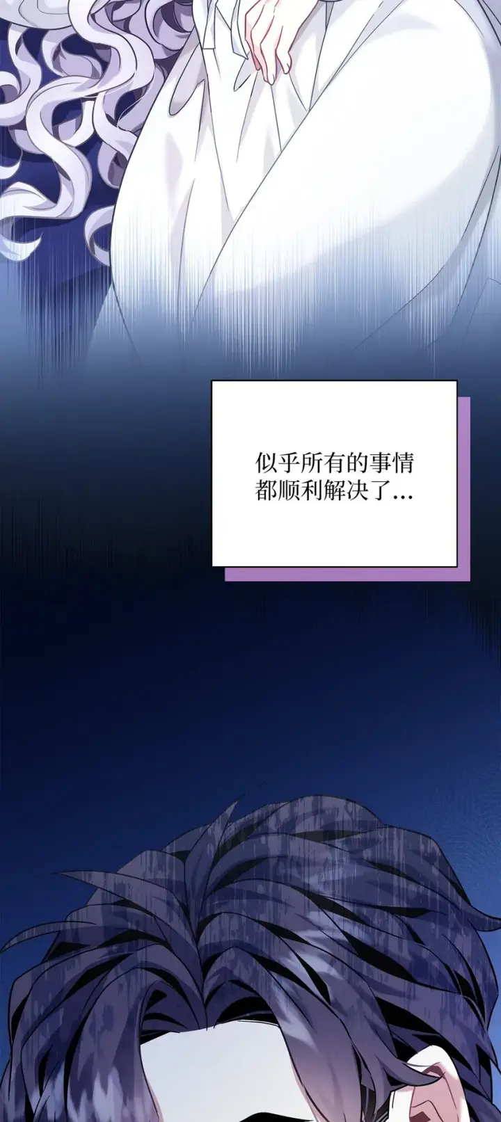 漫画《我是继母，但是女儿太可爱了》75 果然是生气了！第37张图