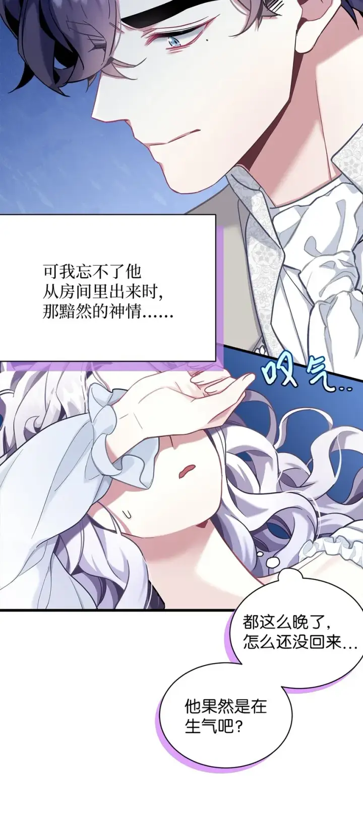 漫画《我是继母，但是女儿太可爱了》75 果然是生气了！第38张图