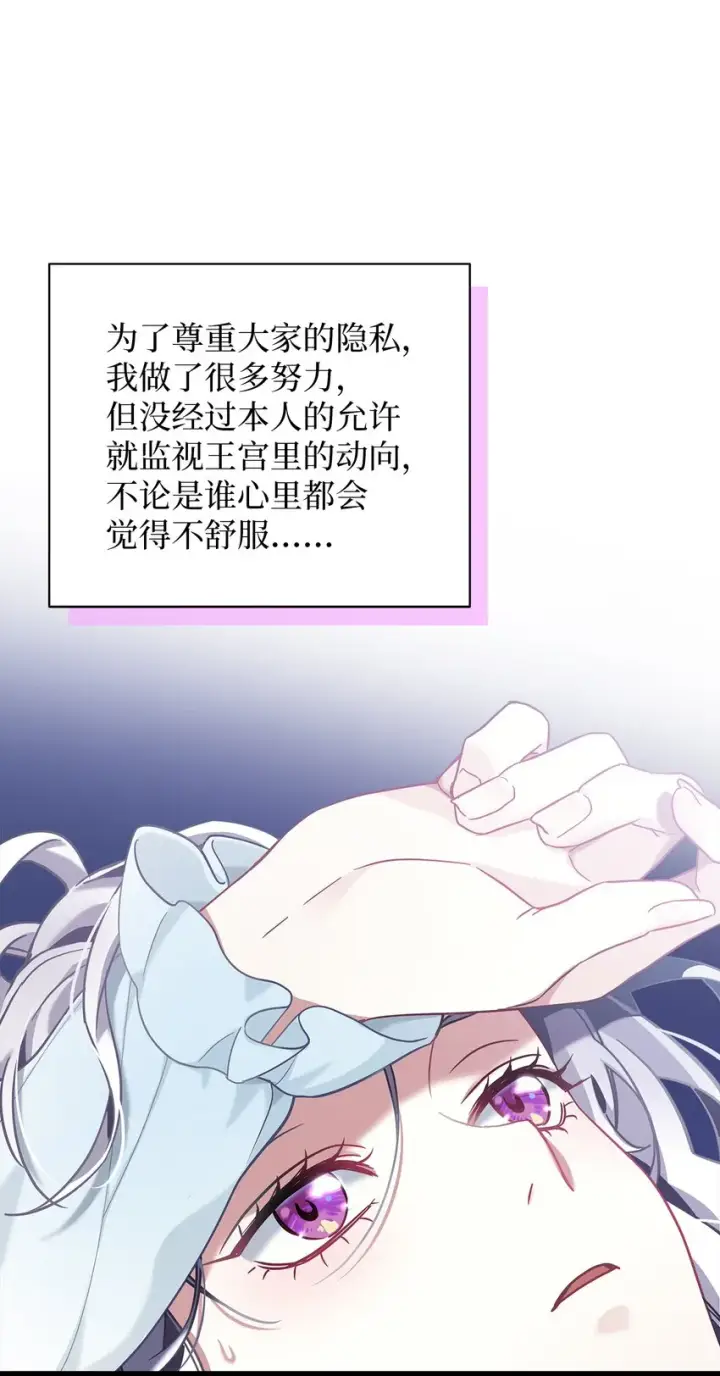 漫画《我是继母，但是女儿太可爱了》75 果然是生气了！第39张图