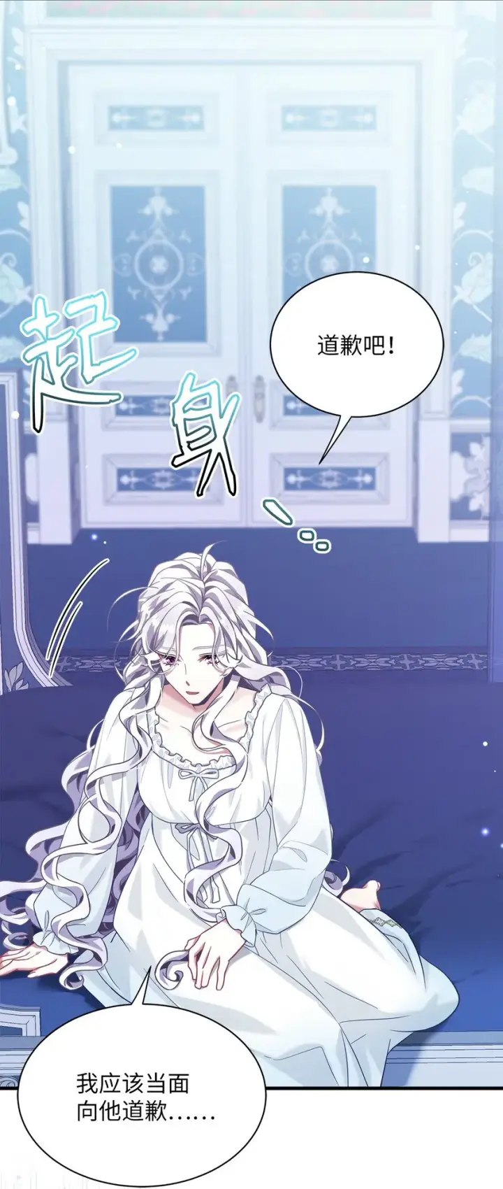 漫画《我是继母，但是女儿太可爱了》75 果然是生气了！第40张图