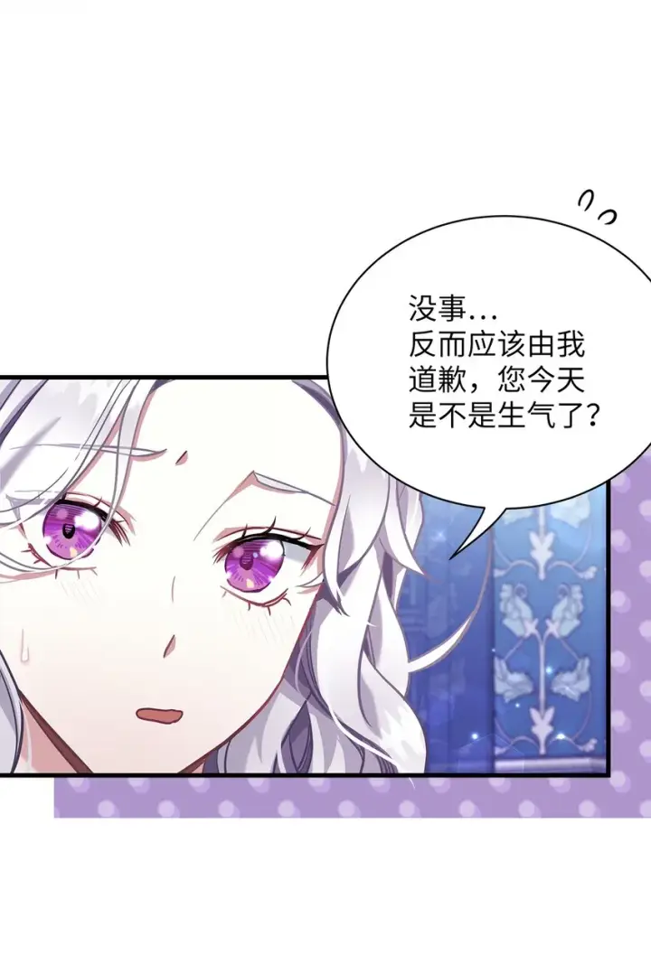漫画《我是继母，但是女儿太可爱了》75 果然是生气了！第55张图