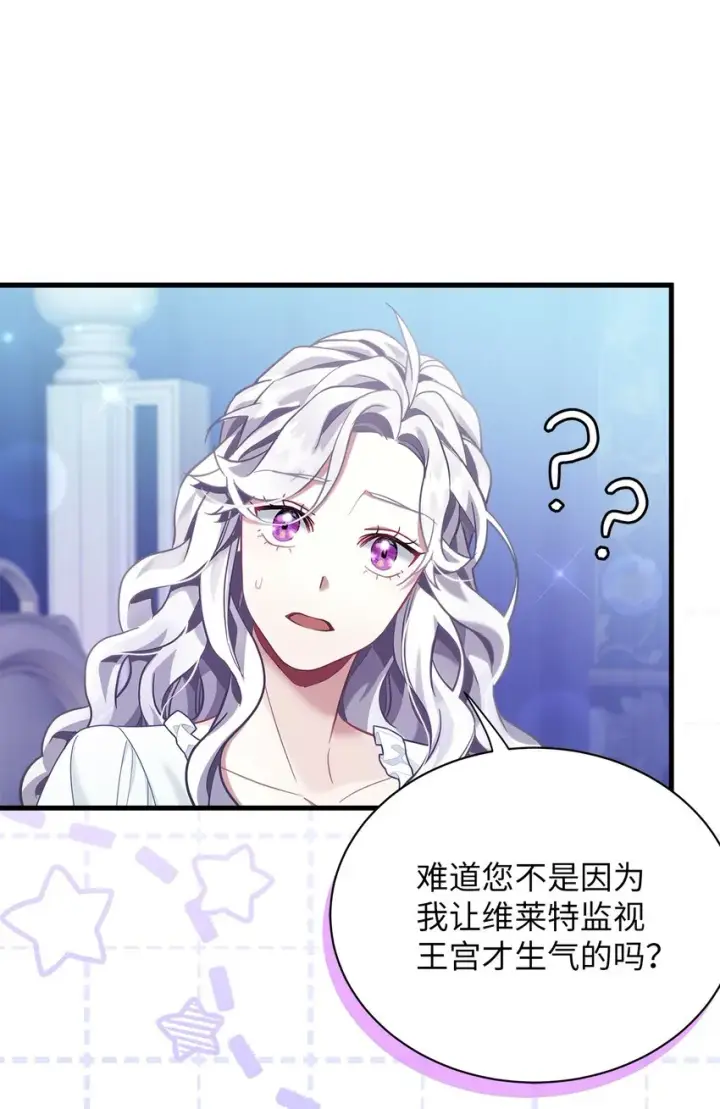 漫画《我是继母，但是女儿太可爱了》75 果然是生气了！第63张图