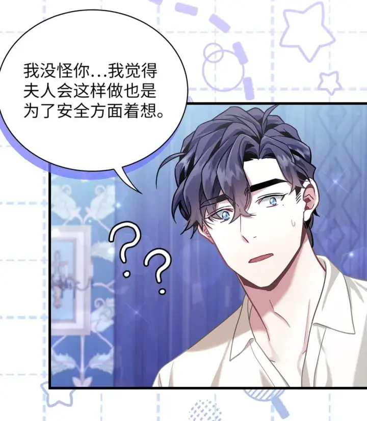 漫画《我是继母，但是女儿太可爱了》75 果然是生气了！第64张图