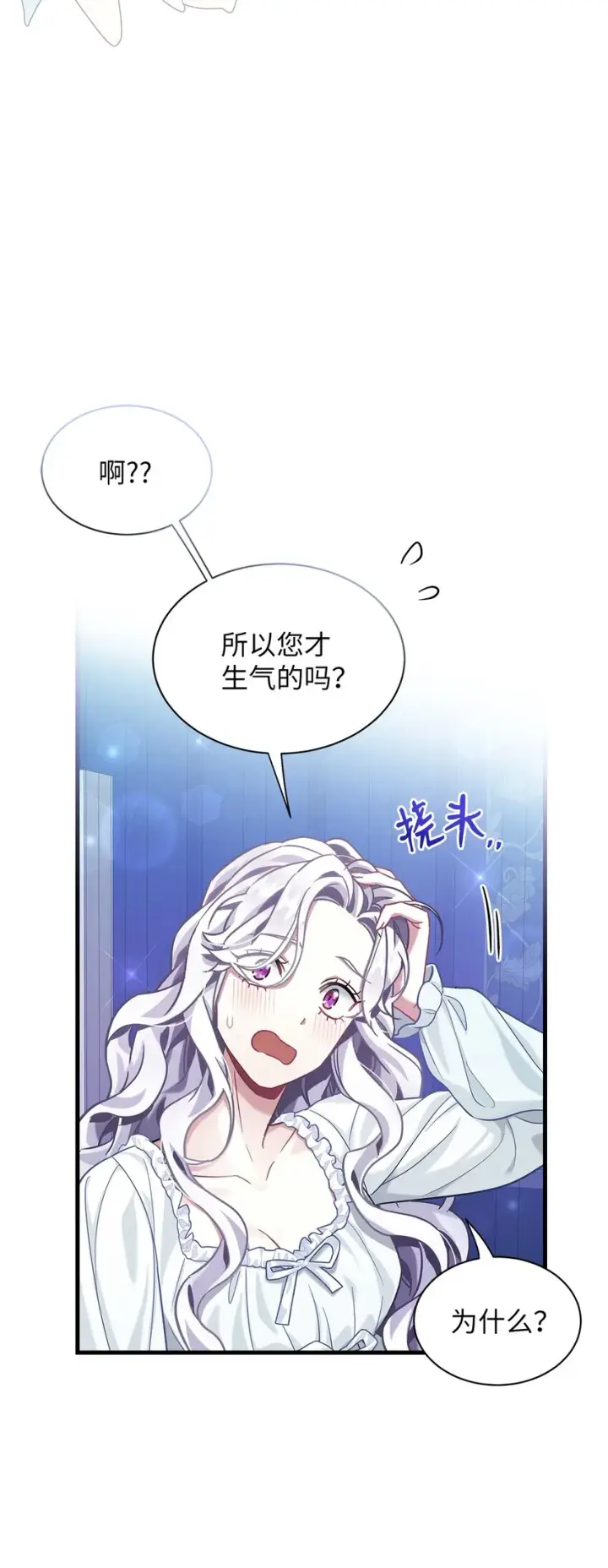 漫画《我是继母，但是女儿太可爱了》75 果然是生气了！第69张图