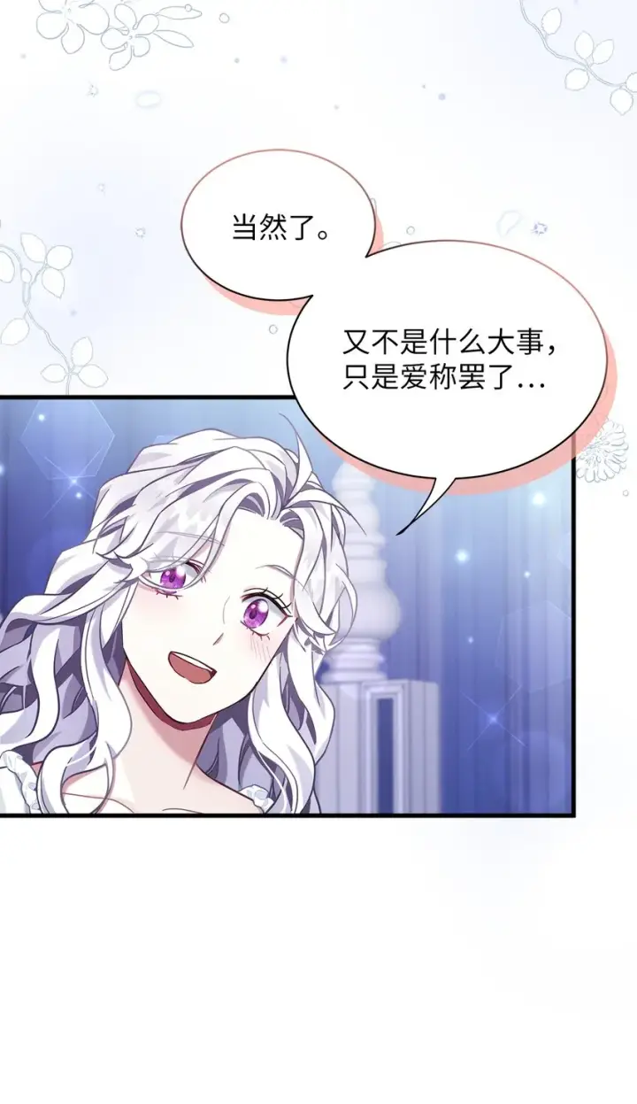 漫画《我是继母，但是女儿太可爱了》75 果然是生气了！第75张图