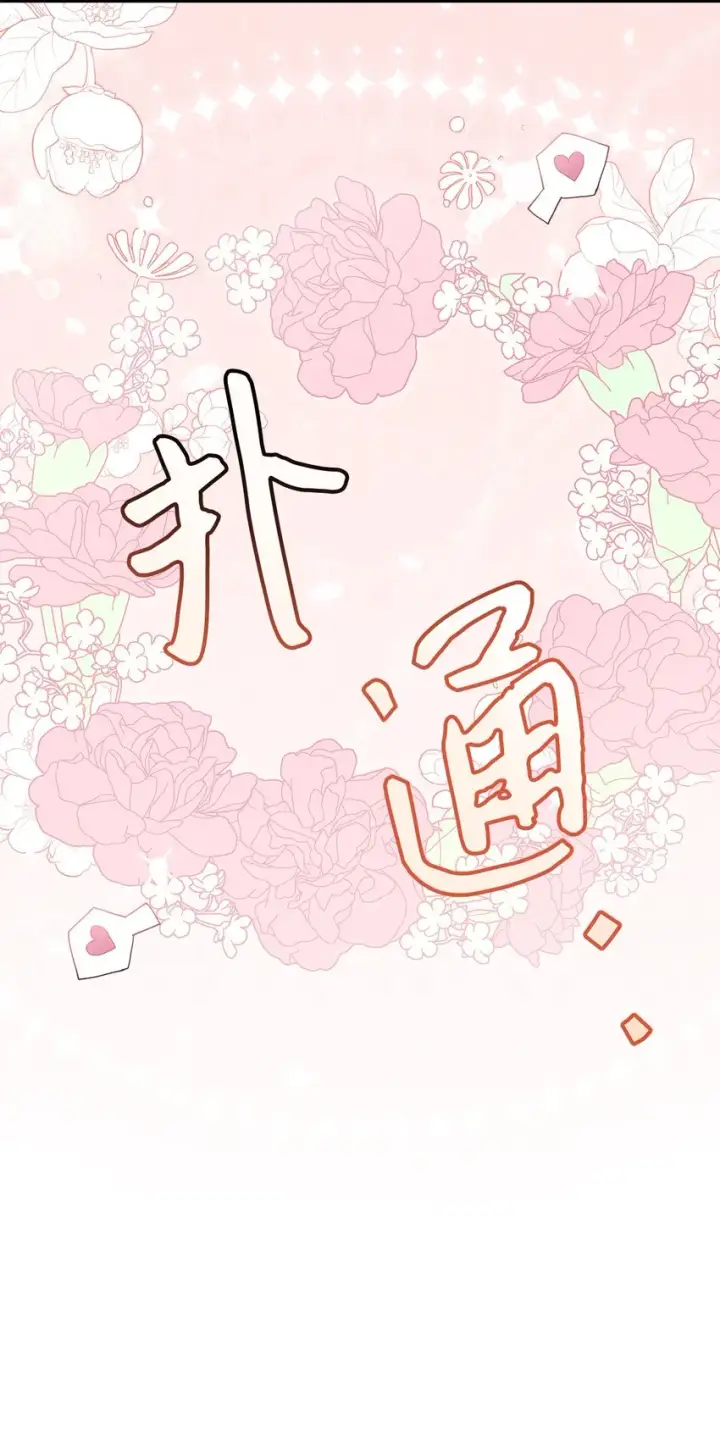 漫画《我是继母，但是女儿太可爱了》75 果然是生气了！第81张图