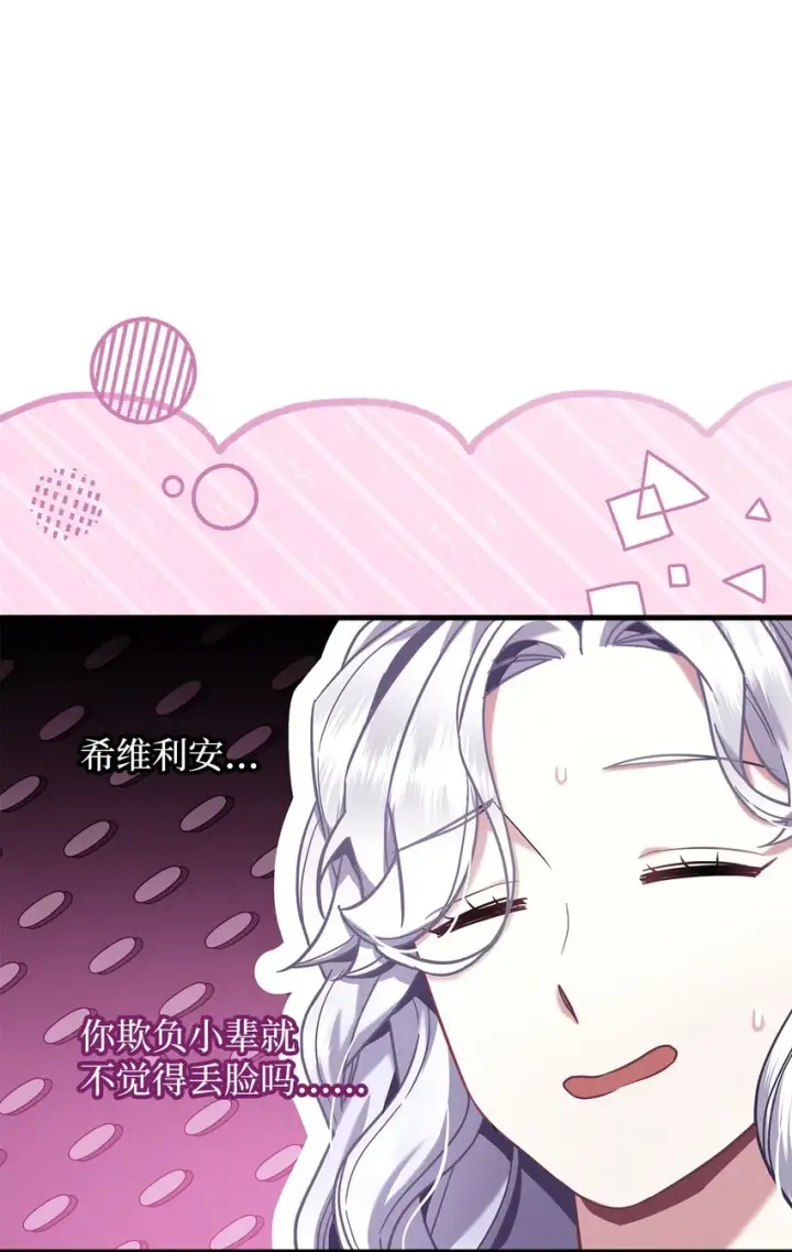 漫画《我是继母，但是女儿太可爱了》75 果然是生气了！第9张图