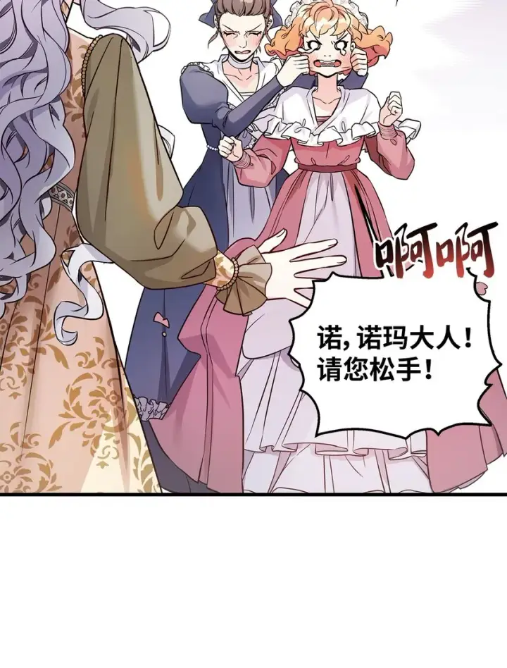 漫画《我是继母，但是女儿太可爱了》77 不会丢下镜子！第10张图