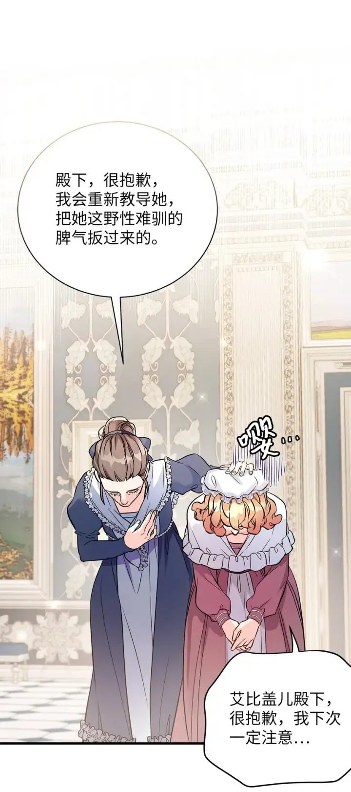 漫画《我是继母，但是女儿太可爱了》77 不会丢下镜子！第11张图