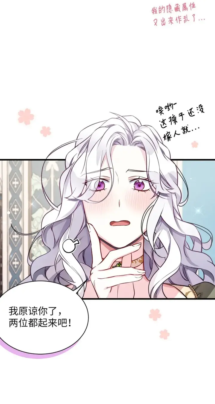 漫画《我是继母，但是女儿太可爱了》77 不会丢下镜子！第12张图