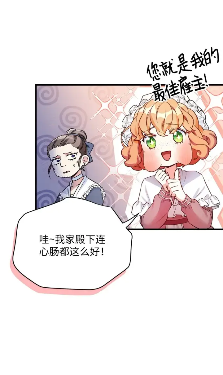 漫画《我是继母，但是女儿太可爱了》77 不会丢下镜子！第13张图