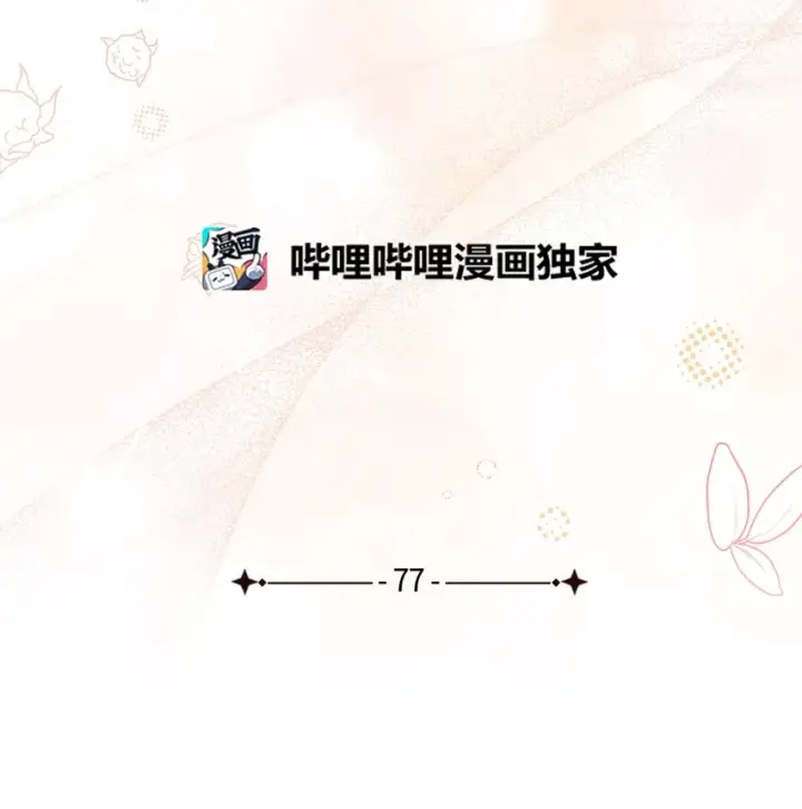 漫画《我是继母，但是女儿太可爱了》77 不会丢下镜子！第15张图